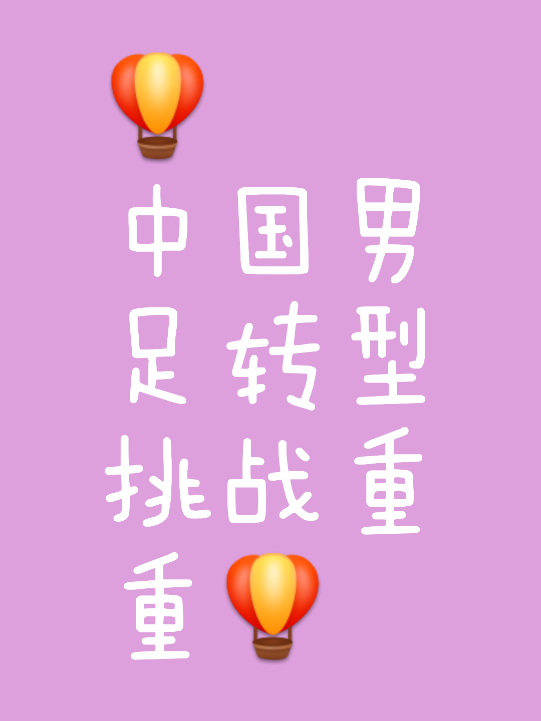 穷追不舍，亚洲球队决胜关键